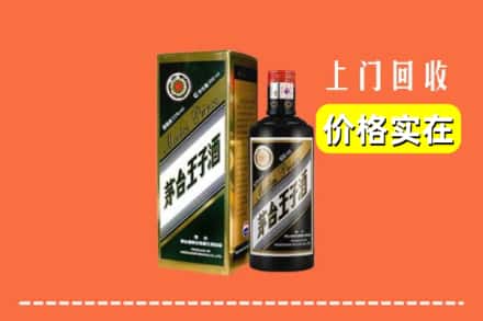 诚信求购:浦北县高价回收王子酒